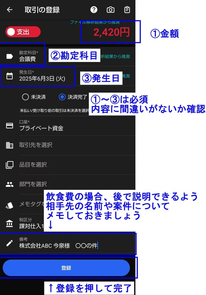 スマホアプリからの登録③レシート内容を登録