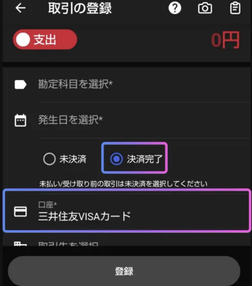 スマホアプリの画面。決済完了で口座でクレジットカードを選ぶことが可能。
