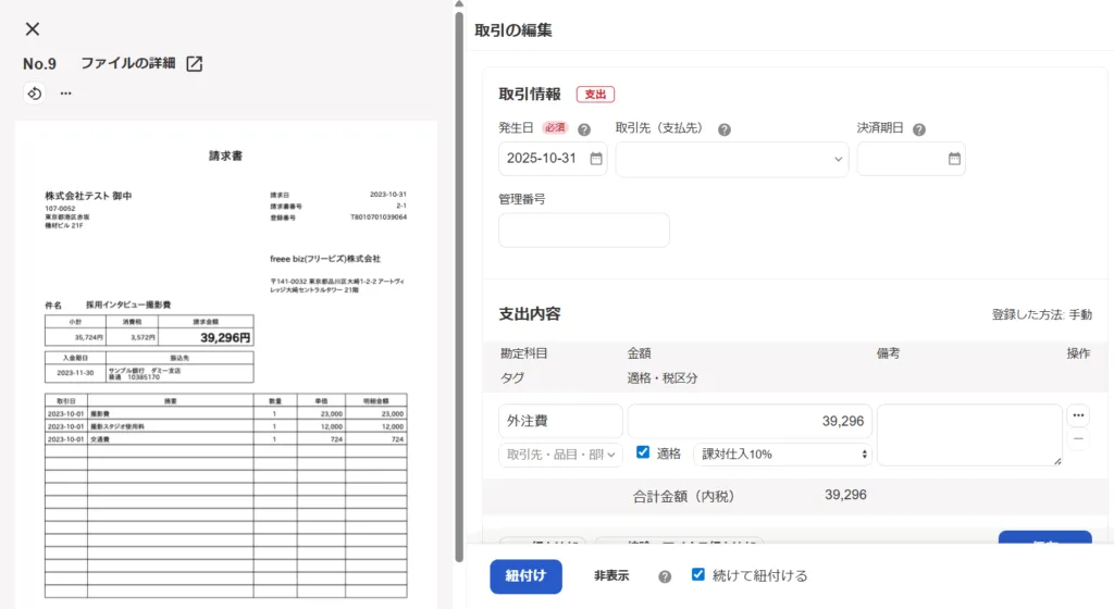 証憑（ファイル）と取引（仕訳）が同時に表示された画面