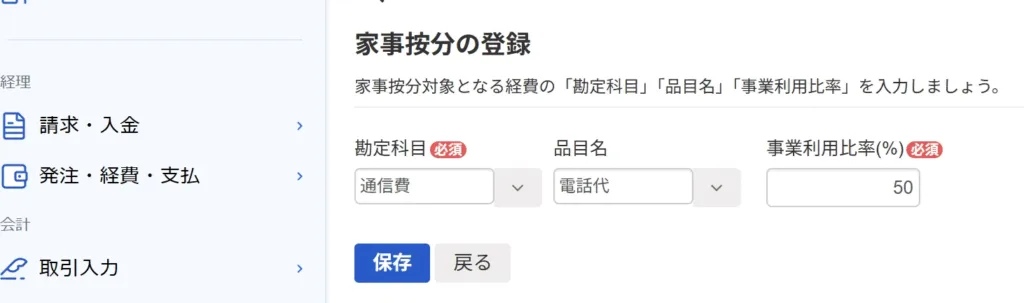 勘定科目を選び按分割合を入力する画面